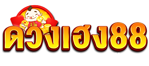 ดวงเฮง88